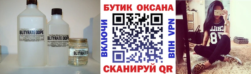 БУТИРАТ жидкий экстази  Дербент 